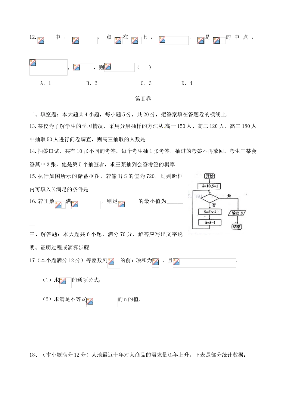重庆市铜梁县高一数学5月月考试题 理-人教版高一全册数学试题_第3页