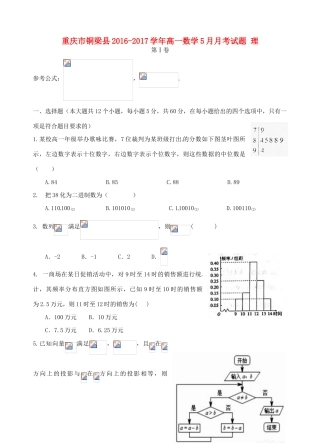 重庆市铜梁县高一数学5月月考试题 理-人教版高一全册数学试题