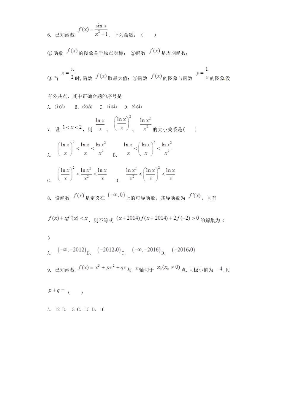 广西钦州市高新区高三数学11月月考试题 文-人教版高三全册数学试题_第2页