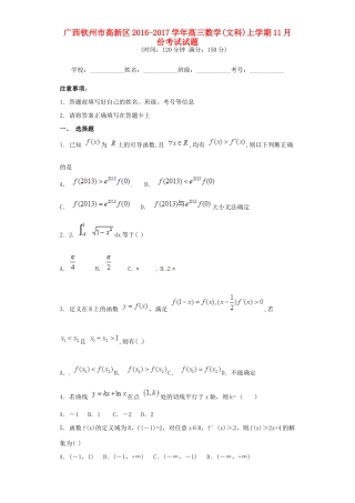 广西钦州市高新区高三数学11月月考试题 文-人教版高三全册数学试题