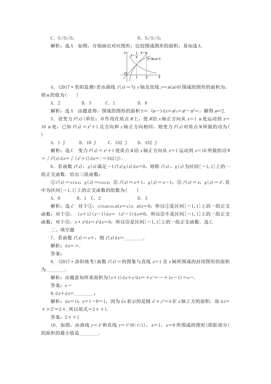 高考数学大一轮复习 第四章 三角函数、解三角形 课时达标检测（十八）定积分与微积分基本定理 理-人教版高三全册数学试题_第2页