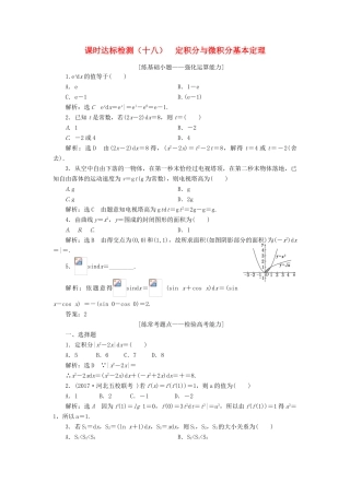 高考数学大一轮复习 第四章 三角函数、解三角形 课时达标检测（十八）定积分与微积分基本定理 理-人教版高三全册数学试题