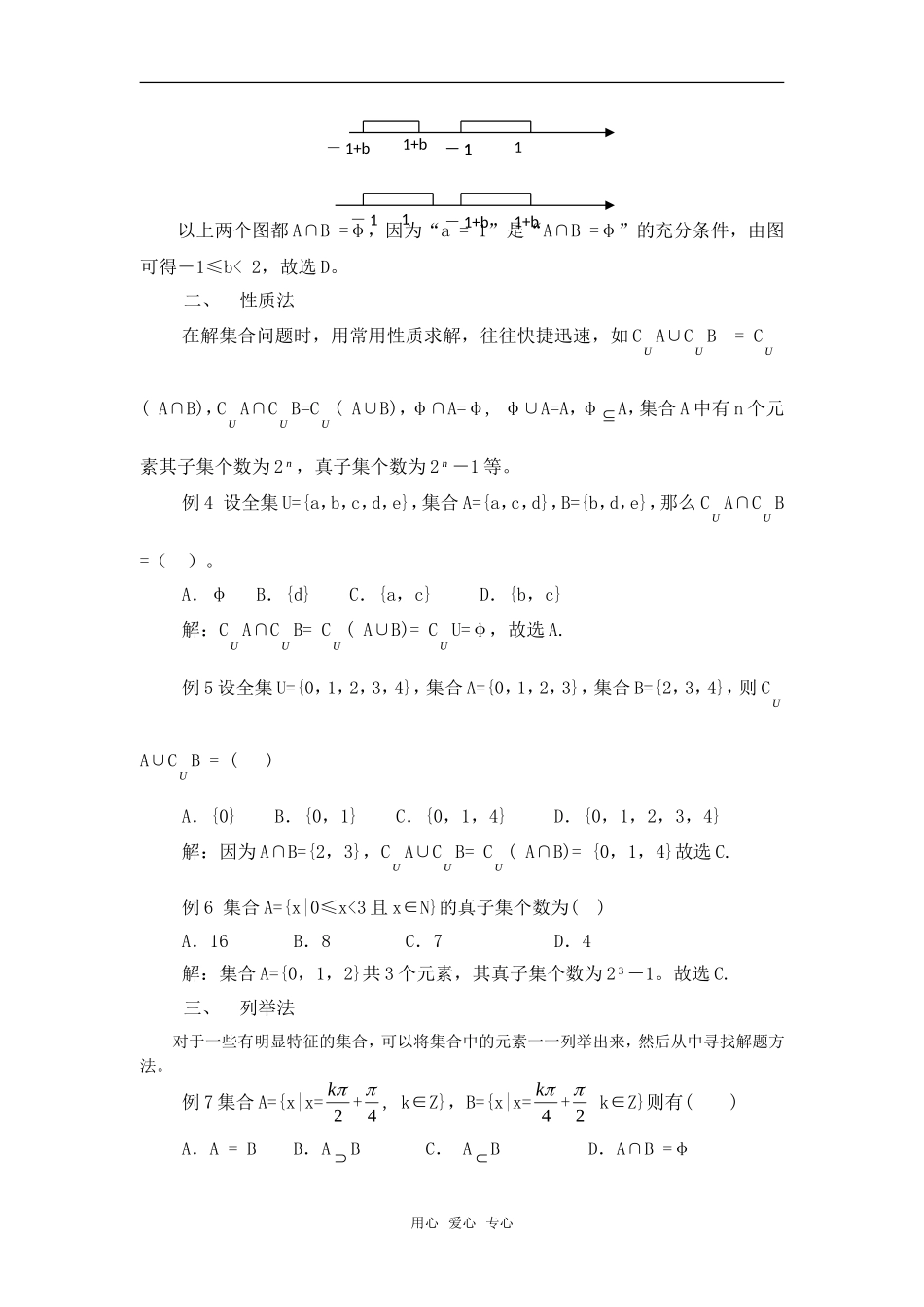 高考数学复习点拨 解集合问题的几种方法_第2页