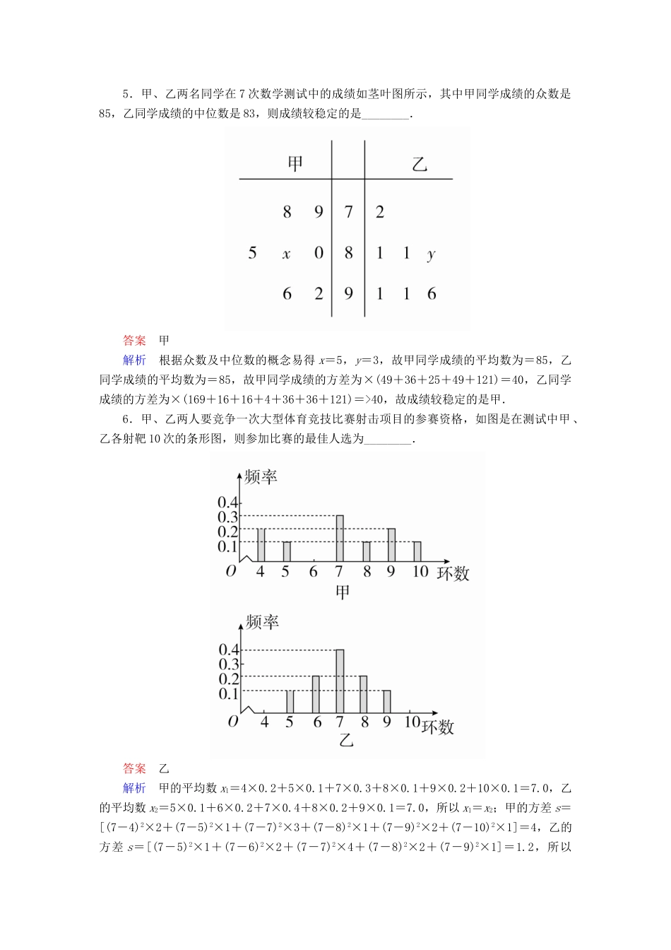 高考数学 考点通关练 第八章 概率与统计 55 用样本估计总体试题 文-人教版高三全册数学试题_第3页