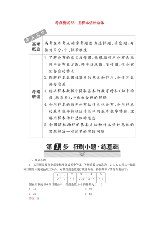 高考数学 考点通关练 第八章 概率与统计 55 用样本估计总体试题 文-人教版高三全册数学试题