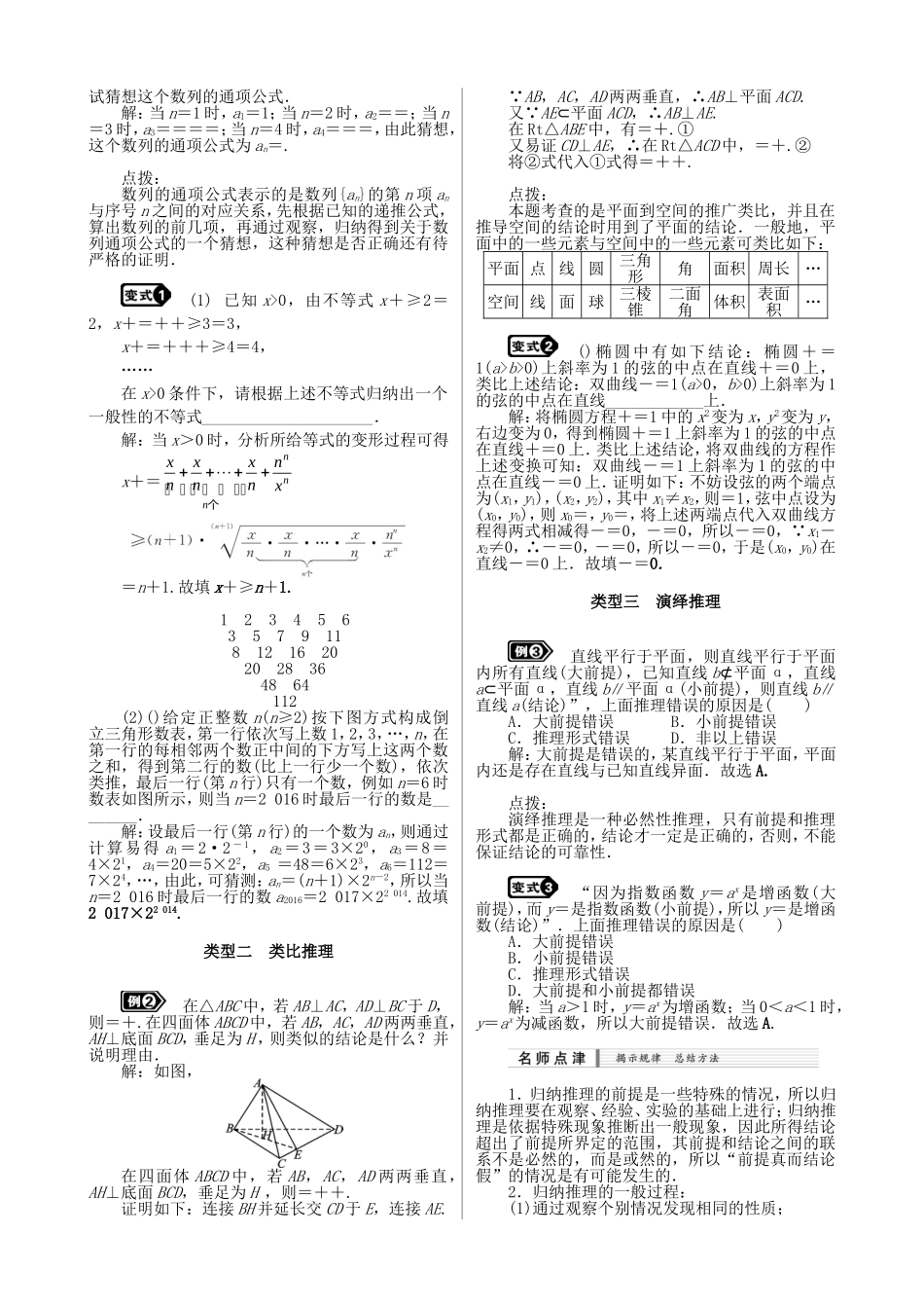 核按钮（新课标）高考数学一轮复习（课时精讲课时检测单元检测）第十三章 推理与证明（3课时）理-人教版高三全册数学试题_第2页