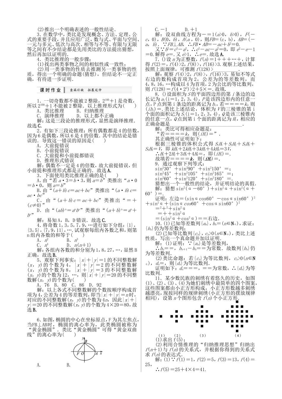 核按钮（新课标）高考数学一轮复习（课时精讲课时检测单元检测）第十三章 推理与证明（3课时）理-人教版高三全册数学试题_第3页