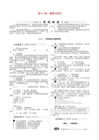核按钮（新课标）高考数学一轮复习（课时精讲课时检测单元检测）第十三章 推理与证明（3课时）理-人教版高三全册数学试题