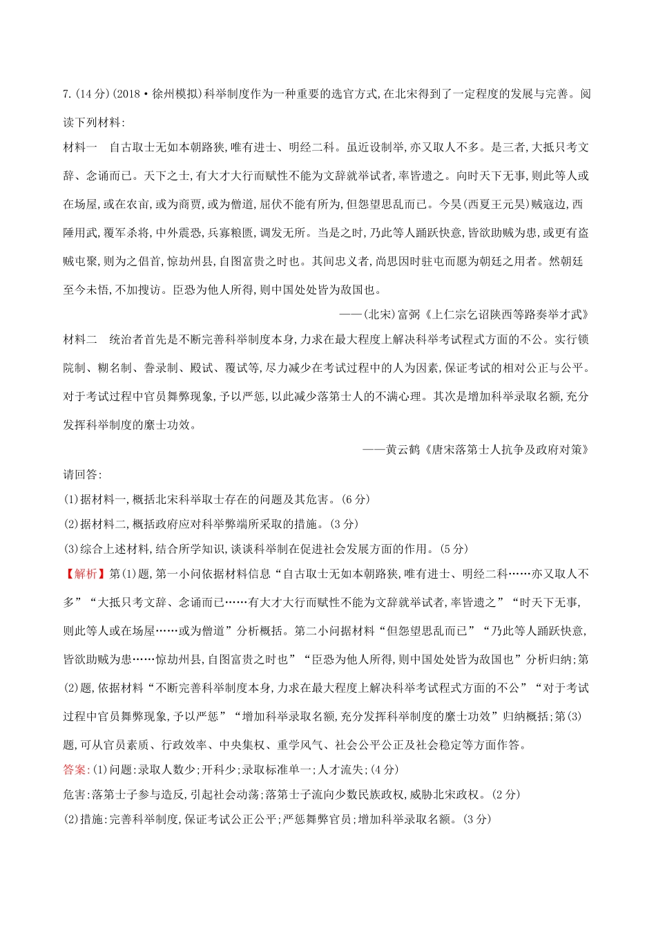 高考历史二轮复习 专题巩固限时练（一）（A卷）1.1.1 古代中国的政治-人教版高三全册历史试题_第3页