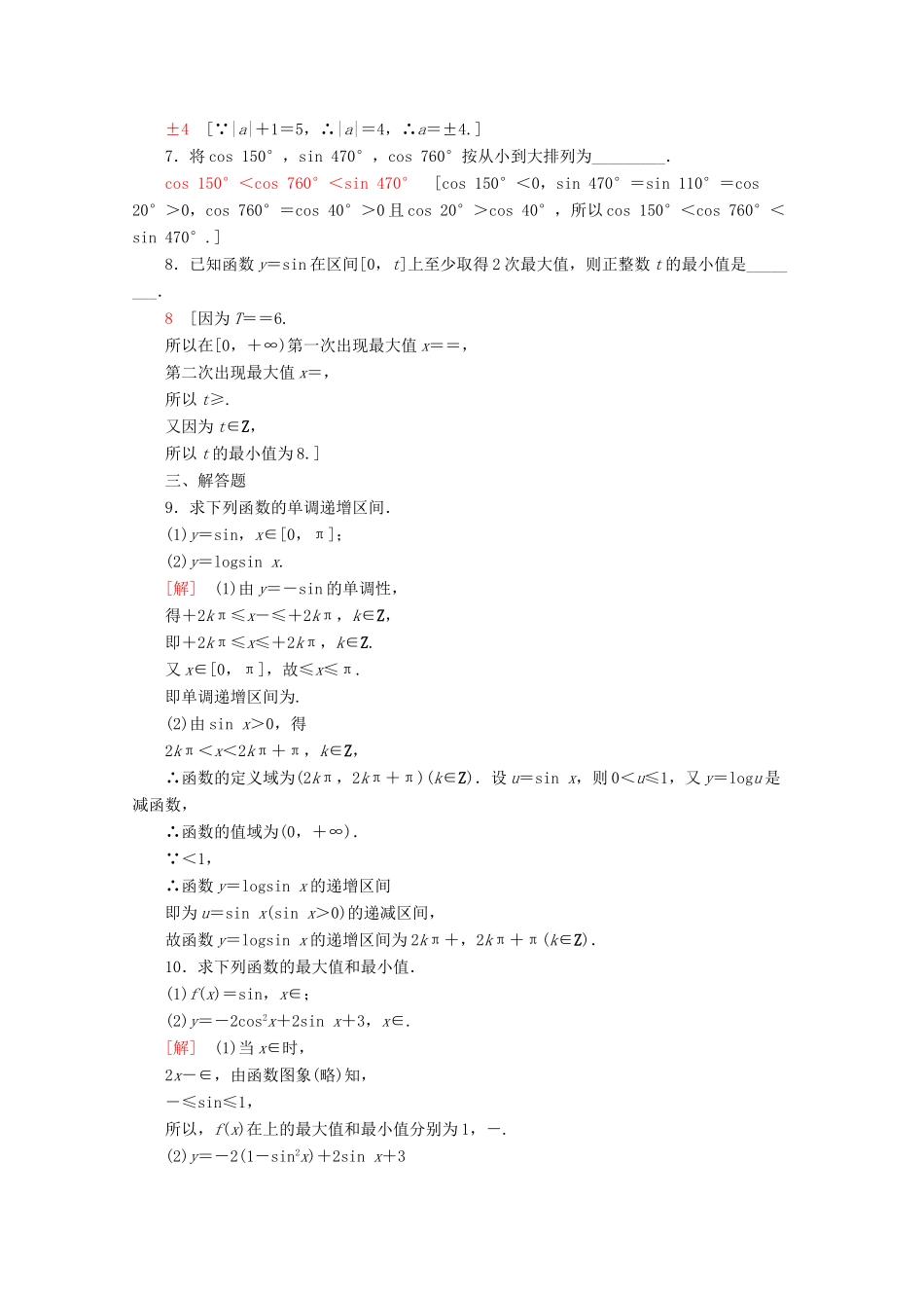 高中数学 课时分层作业43 单调性与最值（含解析）新人教A版必修第一册-新人教A版高一第一册数学试题_第2页