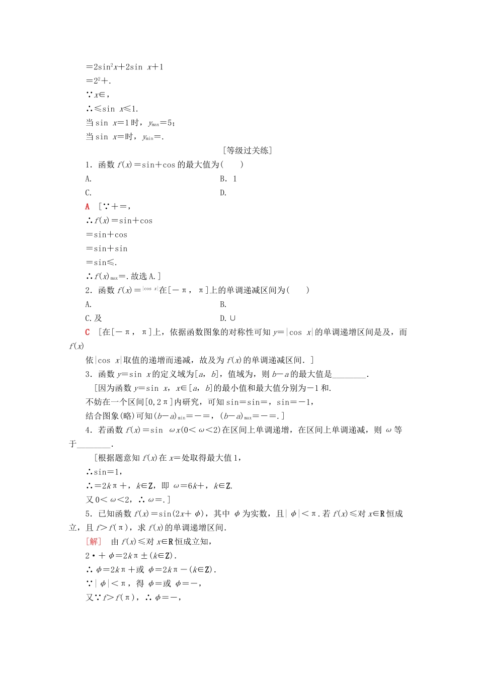 高中数学 课时分层作业43 单调性与最值（含解析）新人教A版必修第一册-新人教A版高一第一册数学试题_第3页