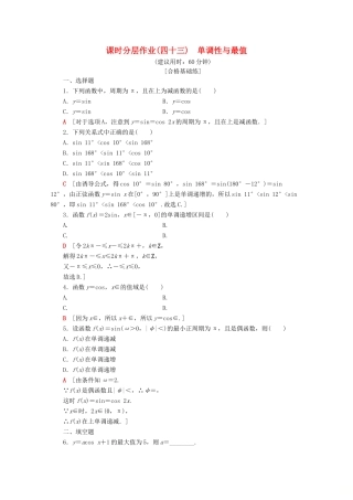 高中数学 课时分层作业43 单调性与最值（含解析）新人教A版必修第一册-新人教A版高一第一册数学试题