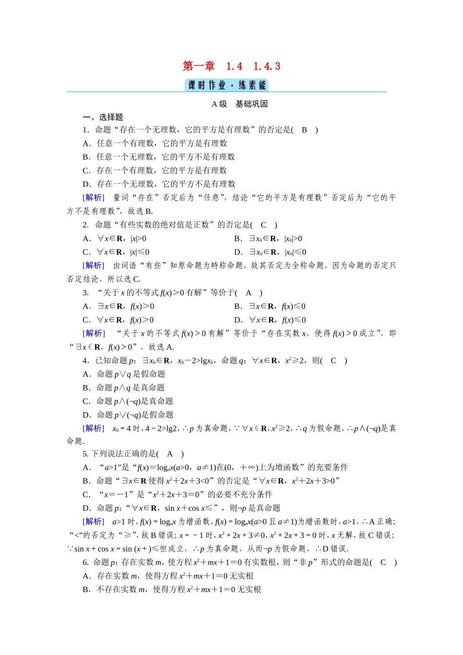高中数学 第一章 常用逻辑用语 1.4 全称量词与存在量词 1.4.3 含有一个量词的命题的否定作业（含解析）新人教A版选修1-1-新人教A版高二选修1-1数学试题_第1页