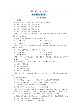 高中数学 第一章 常用逻辑用语 1.4 全称量词与存在量词 1.4.3 含有一个量词的命题的否定作业（含解析）新人教A版选修1-1-新人教A版高二选修1-1数学试题