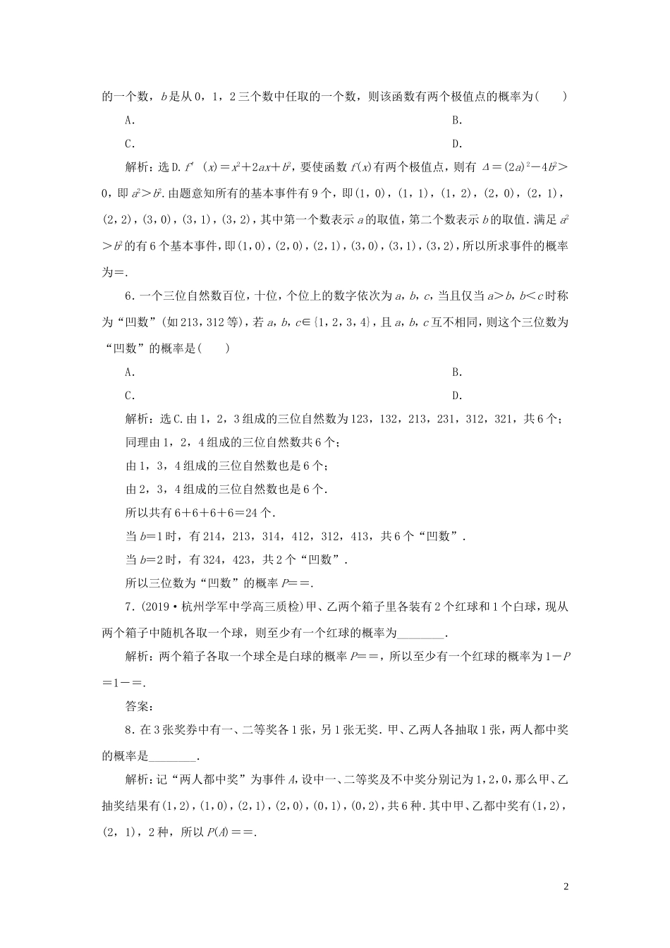 （浙江专用）高考数学大一轮复习 第十章 计数原理与古典概率 第5讲 古典概型练习（含解析）-人教版高三全册数学试题_第2页