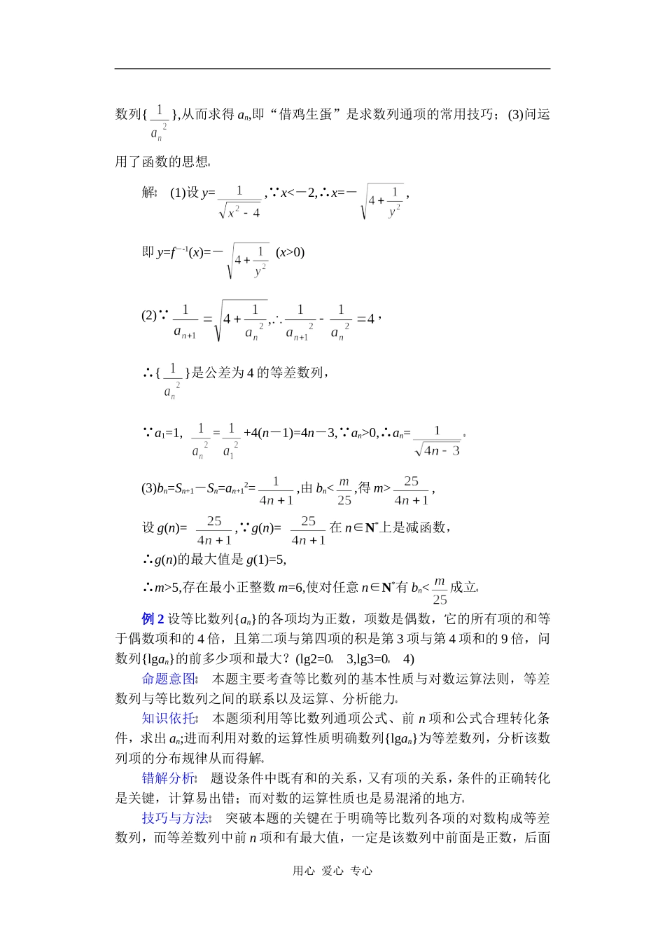 高中数学复习专题讲座(第12讲)等差数列、等比数列性质的灵活运用_第2页