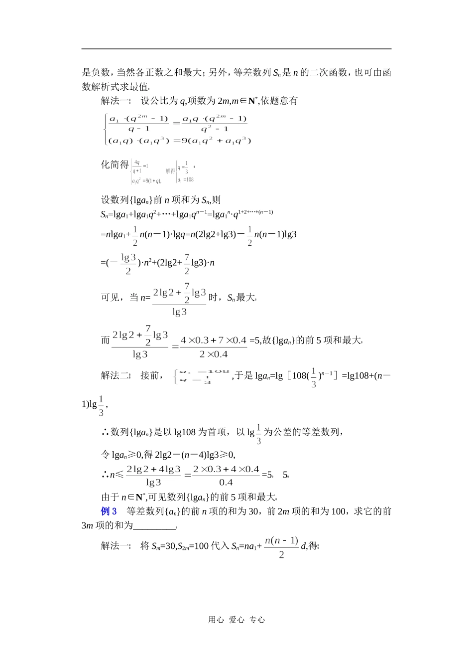 高中数学复习专题讲座(第12讲)等差数列、等比数列性质的灵活运用_第3页