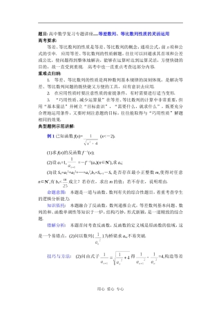 高中数学复习专题讲座(第12讲)等差数列、等比数列性质的灵活运用