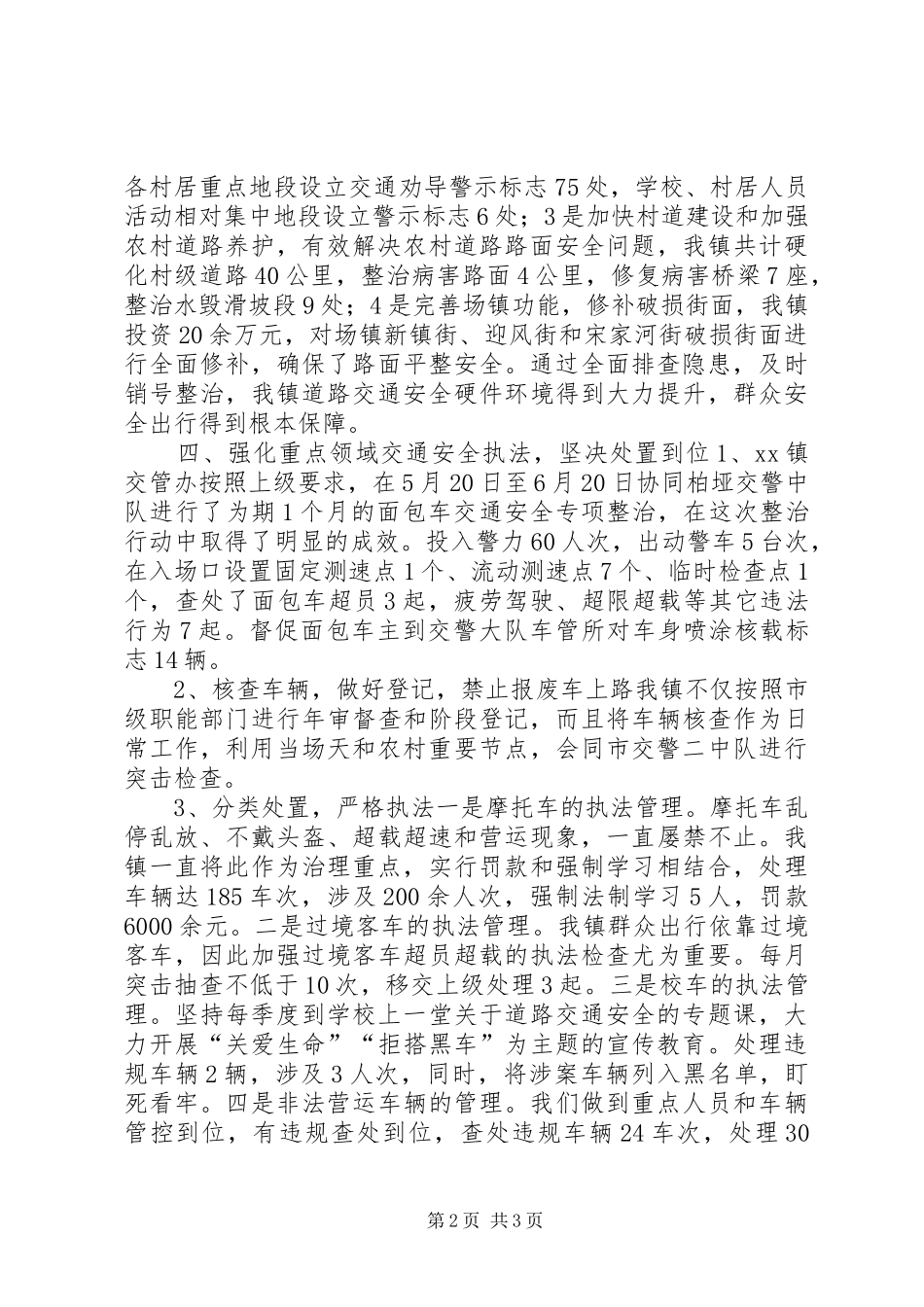 乡镇年度道路交通安全工作总结 _第2页