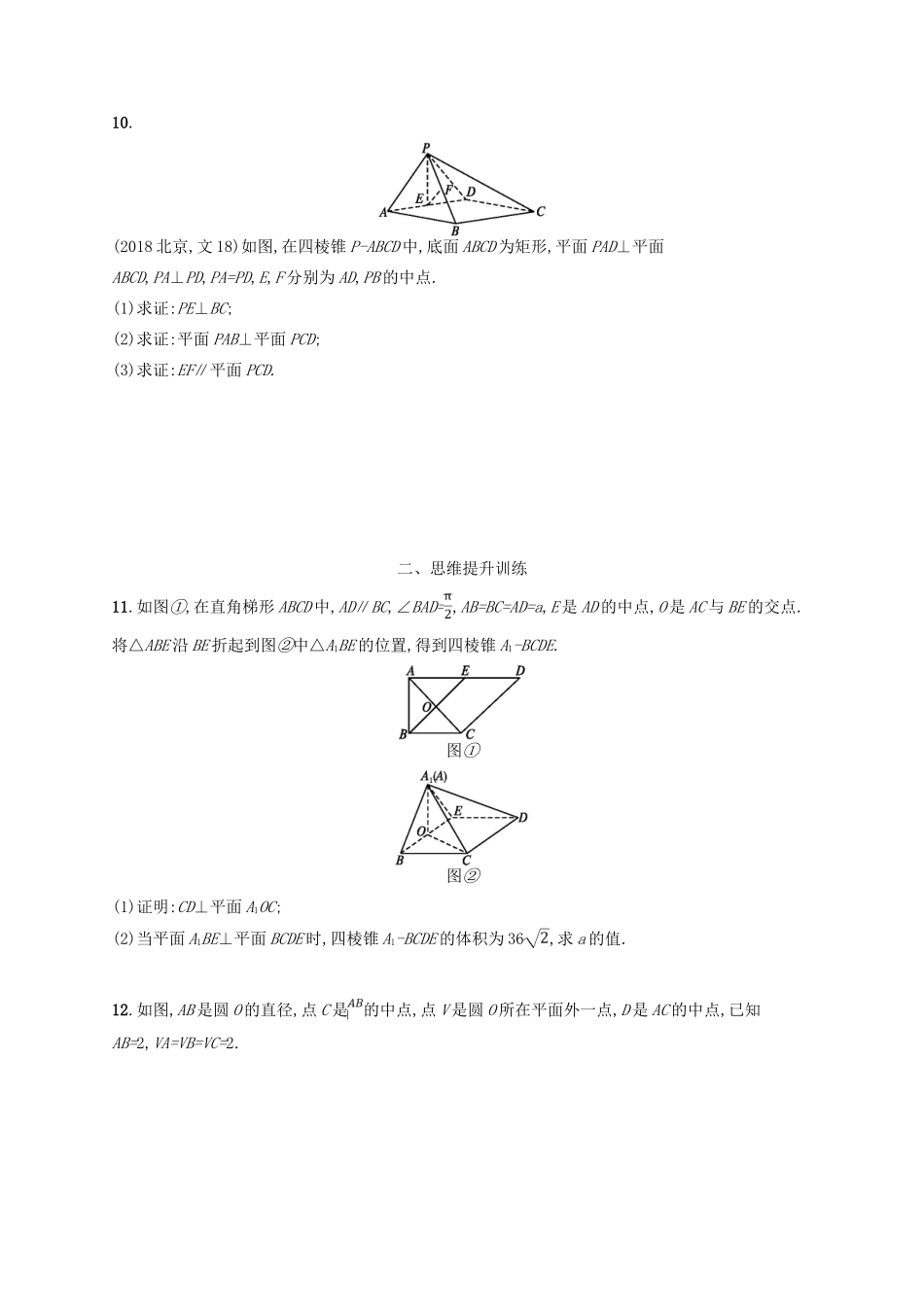 高考数学二轮复习 专题五 立体几何 专题能力训练14 空间中的平行与垂直 文-人教版高三全册数学试题_第3页