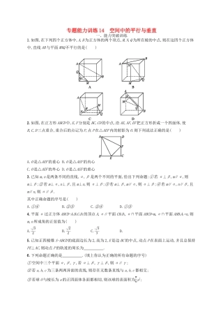 高考数学二轮复习 专题五 立体几何 专题能力训练14 空间中的平行与垂直 文-人教版高三全册数学试题