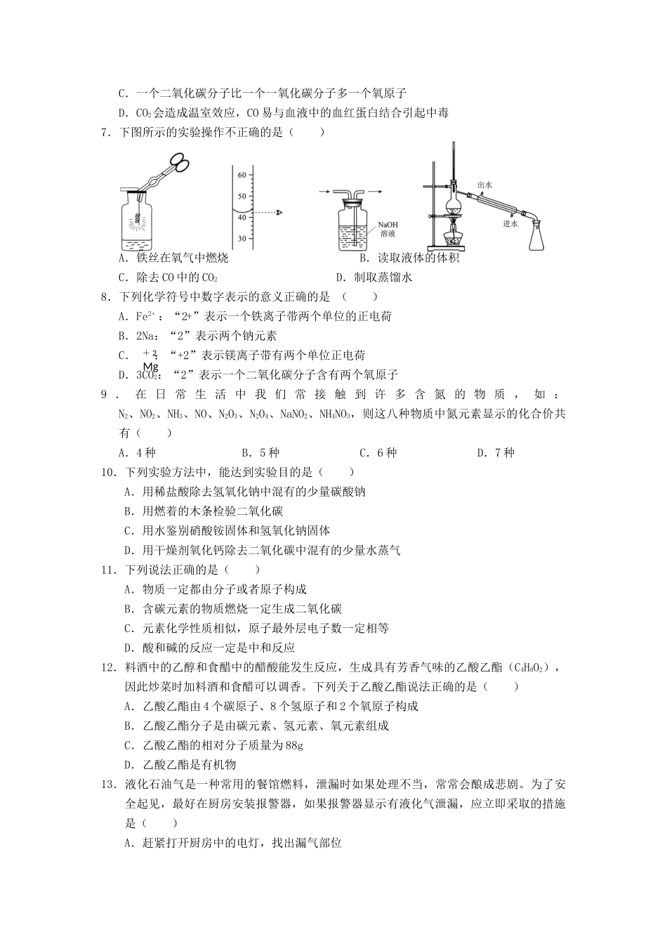 重庆长寿巴县高一化学上学期入学摸底试题-人教版高一全册化学试题_第2页