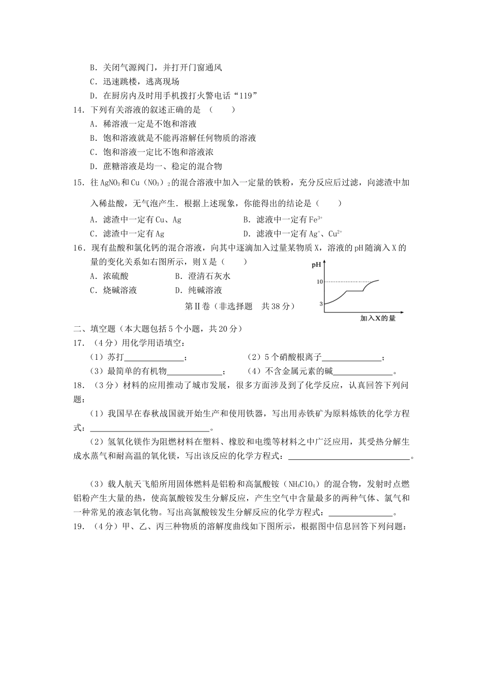 重庆长寿巴县高一化学上学期入学摸底试题-人教版高一全册化学试题_第3页