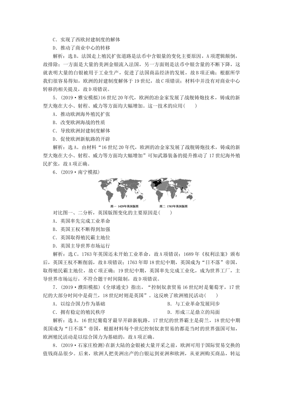 高考历史新探究大一轮复习 第八单元 1 第21讲 新航路的开辟和欧洲的殖民扩张与掠夺课后达标检测（含新题，含解析）岳麓版-岳麓版高三全册历史试题_第2页