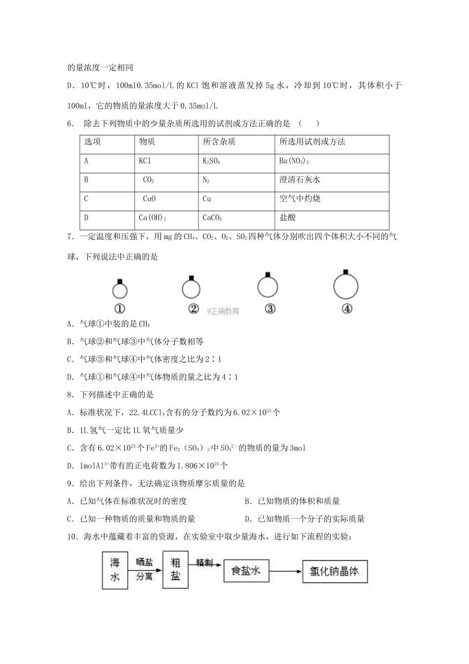 湖北省武汉市两校高一化学10月联考试题-人教版高一全册化学试题_第2页