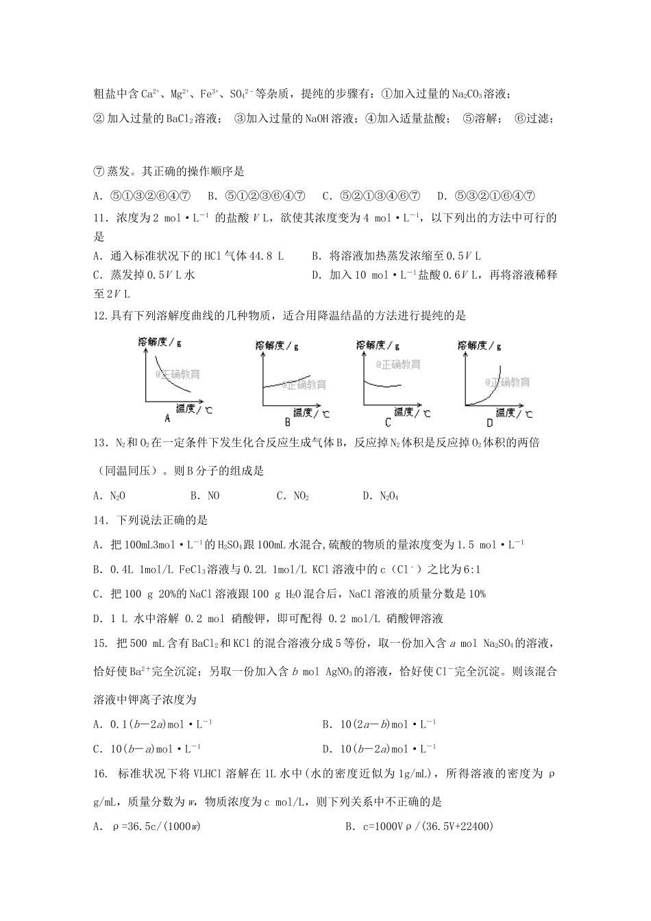 湖北省武汉市两校高一化学10月联考试题-人教版高一全册化学试题_第3页