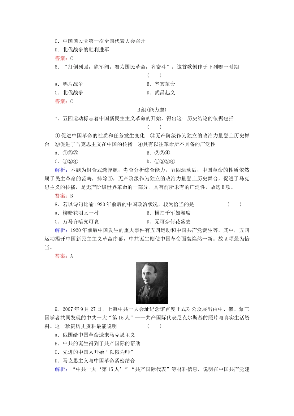 高中历史 第14课《新民主主义革命的崛起》练习 新人教版必修1（含解析）_第2页