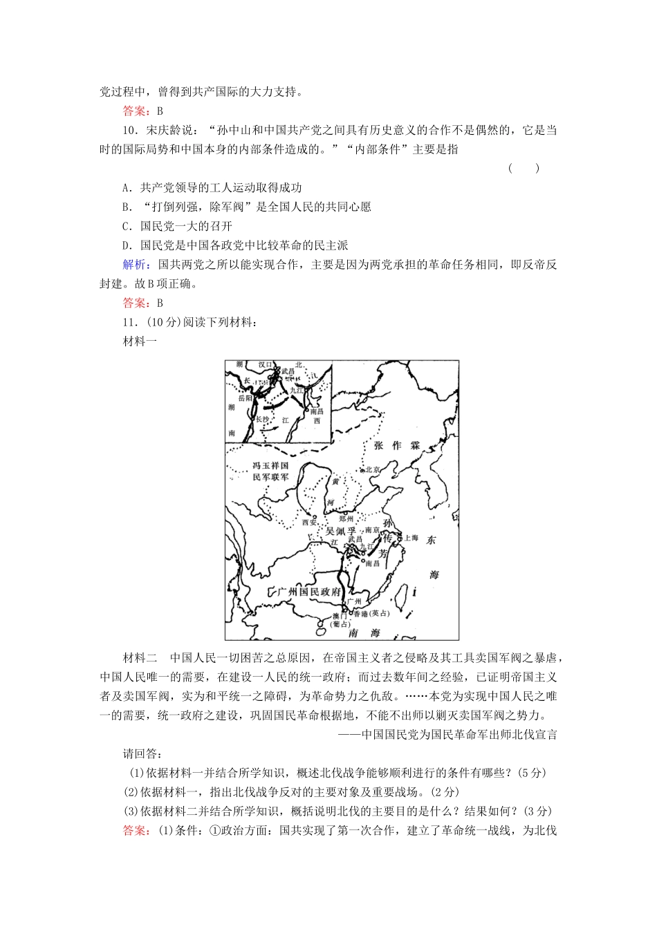 高中历史 第14课《新民主主义革命的崛起》练习 新人教版必修1（含解析）_第3页