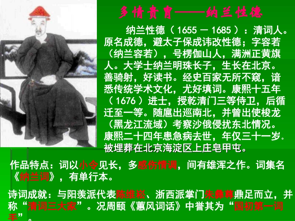 《长相思》课件-副本_第3页