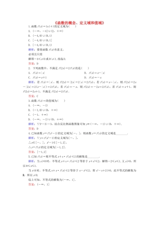 高中高三数学 函数的概念、定义域和值域练习题-人教版高三全册数学试题