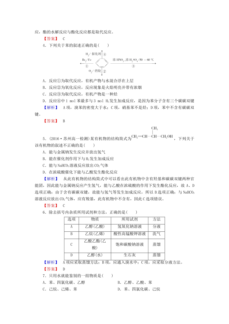 高中化学 章末综合测评3 鲁科版必修2-鲁科版高一必修2化学试题_第2页