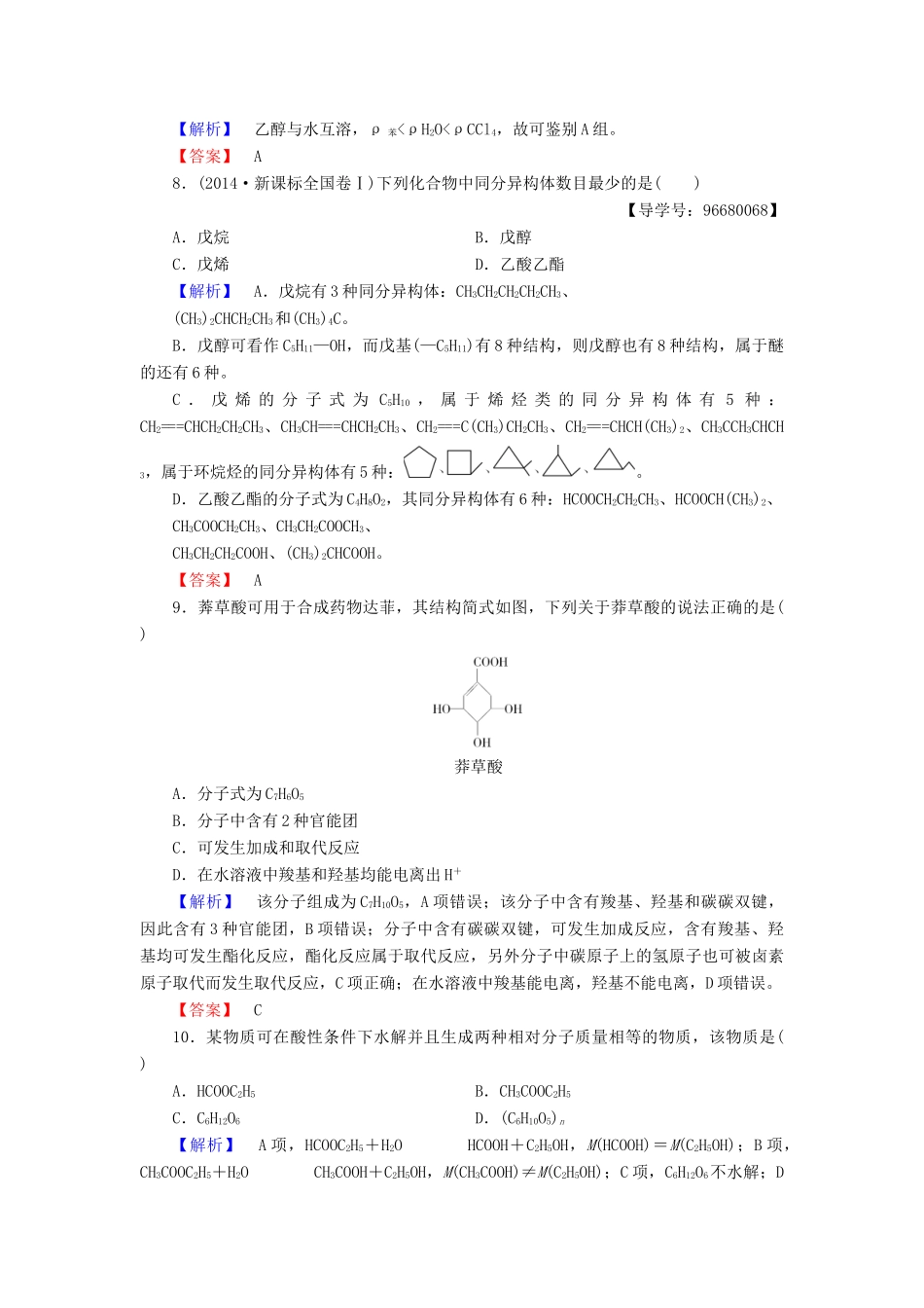 高中化学 章末综合测评3 鲁科版必修2-鲁科版高一必修2化学试题_第3页
