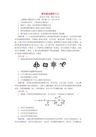 高中化学 章末综合测评3 鲁科版必修2-鲁科版高一必修2化学试题