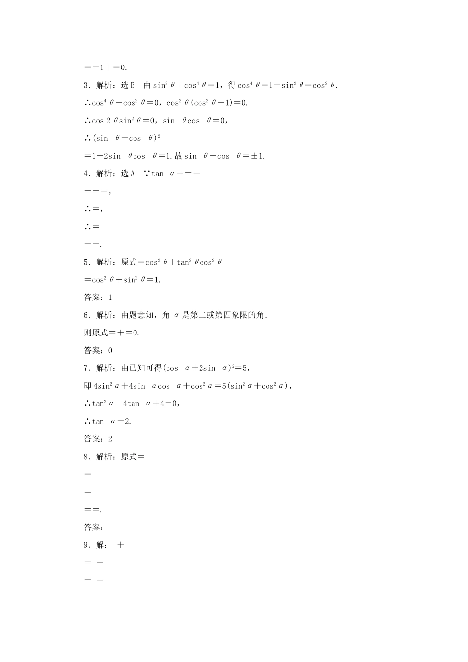 高中数学 课下能力提升（二十四）化简、证明问题 北师大版必修4-北师大版高一必修4数学试题_第2页