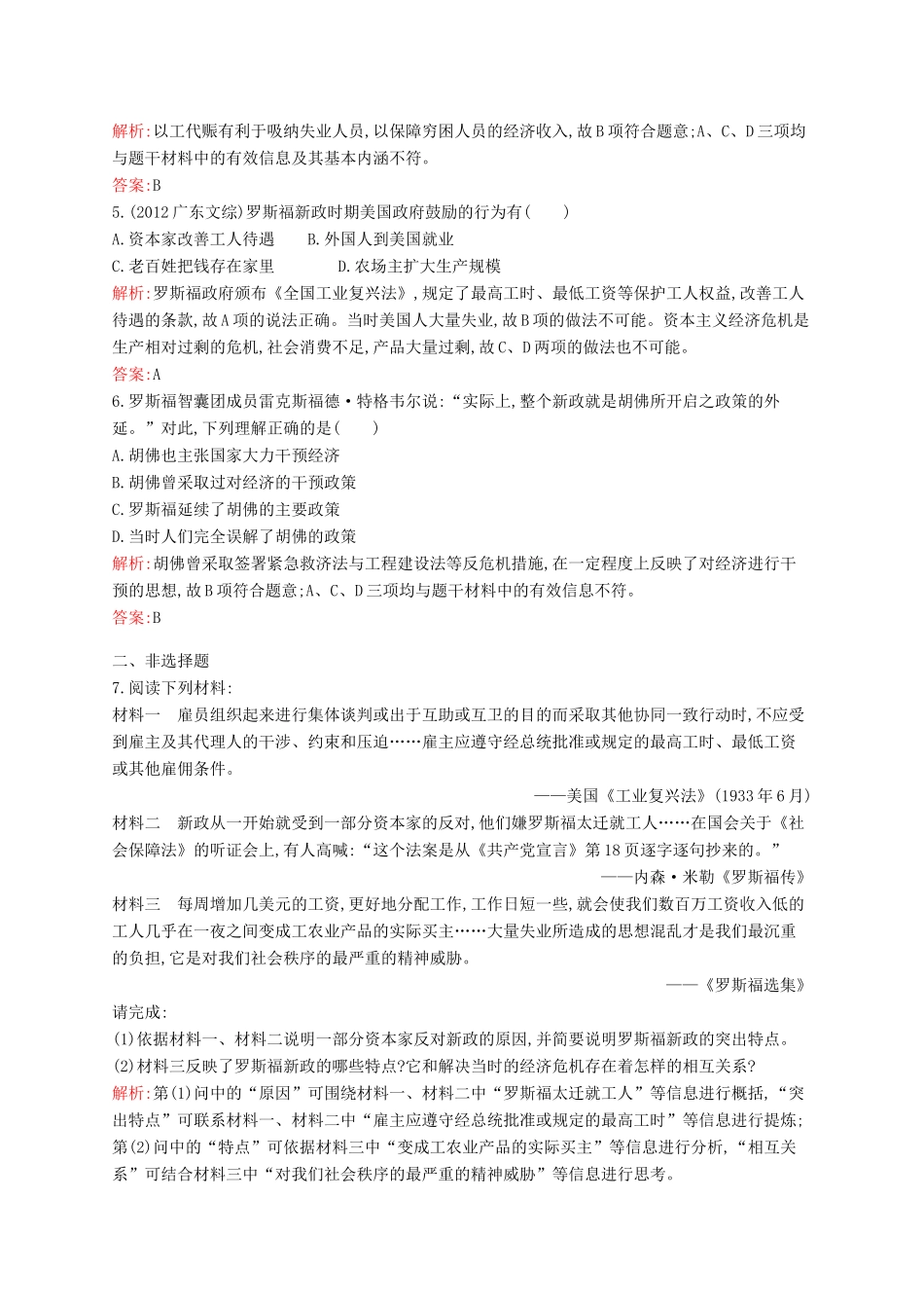 高中历史 6.2 罗斯福新政课后作业 人民版必修2-人民版高一必修2历史试题_第2页