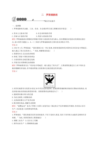 高中历史 6.2 罗斯福新政课后作业 人民版必修2-人民版高一必修2历史试题