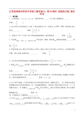 江苏省高邮市界首中学高三数学 第55课时 直线的方程复习课后作业