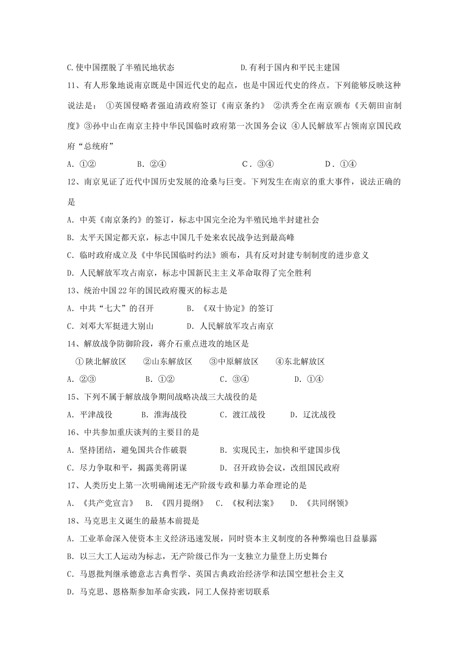 吉林省长春外国语学校11-12学年高一历史上学期第二次月考【会员独享】_第2页