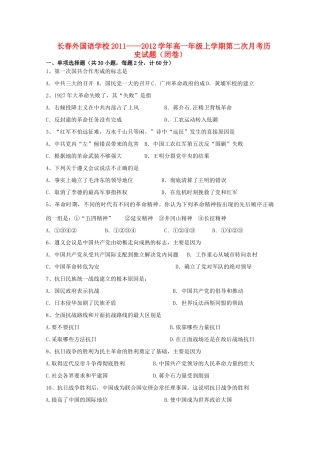 吉林省长春外国语学校11-12学年高一历史上学期第二次月考【会员独享】