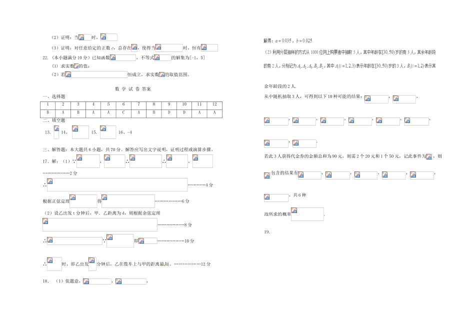 云南省腾冲市高三数学模拟试卷1-人教版高三全册数学试题_第3页