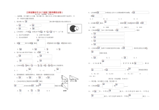 云南省腾冲市高三数学模拟试卷1-人教版高三全册数学试题
