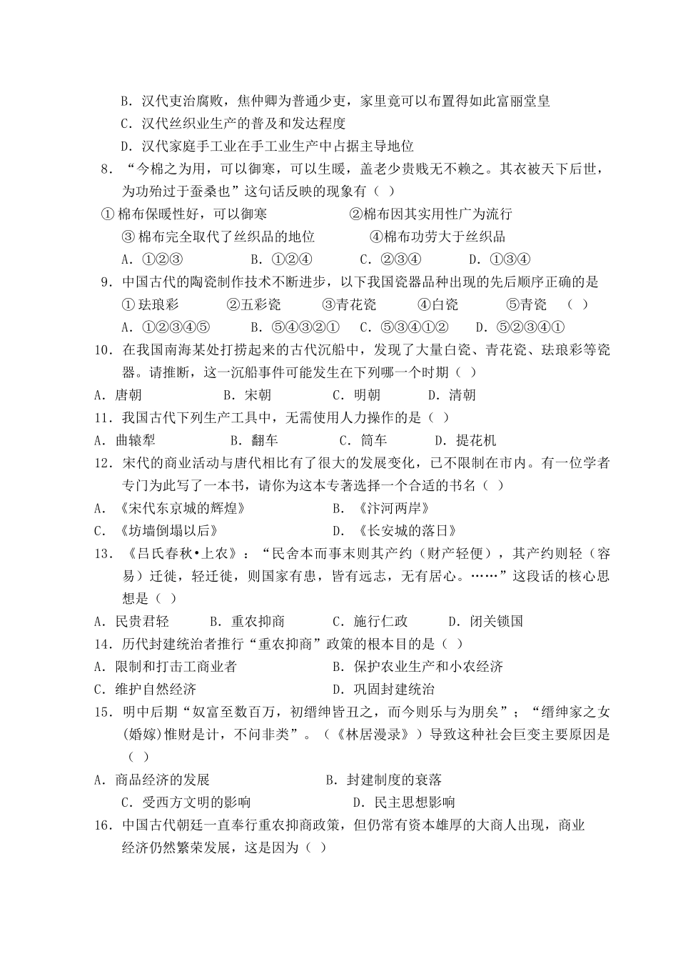 甘肃省天水市一中11-12学年高一历史下学期检测试题新人教版【会员独享】_第2页