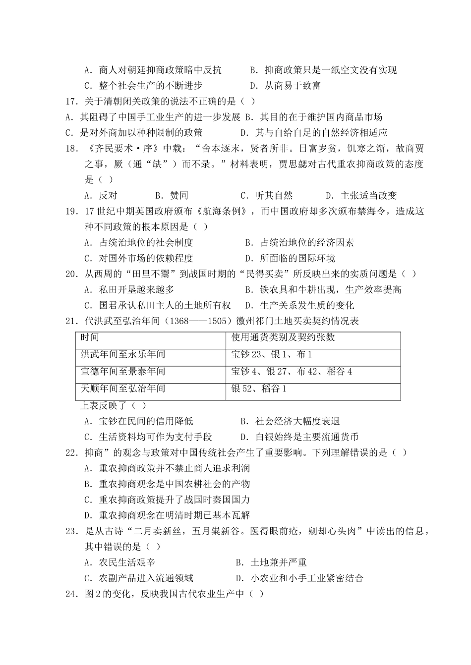 甘肃省天水市一中11-12学年高一历史下学期检测试题新人教版【会员独享】_第3页
