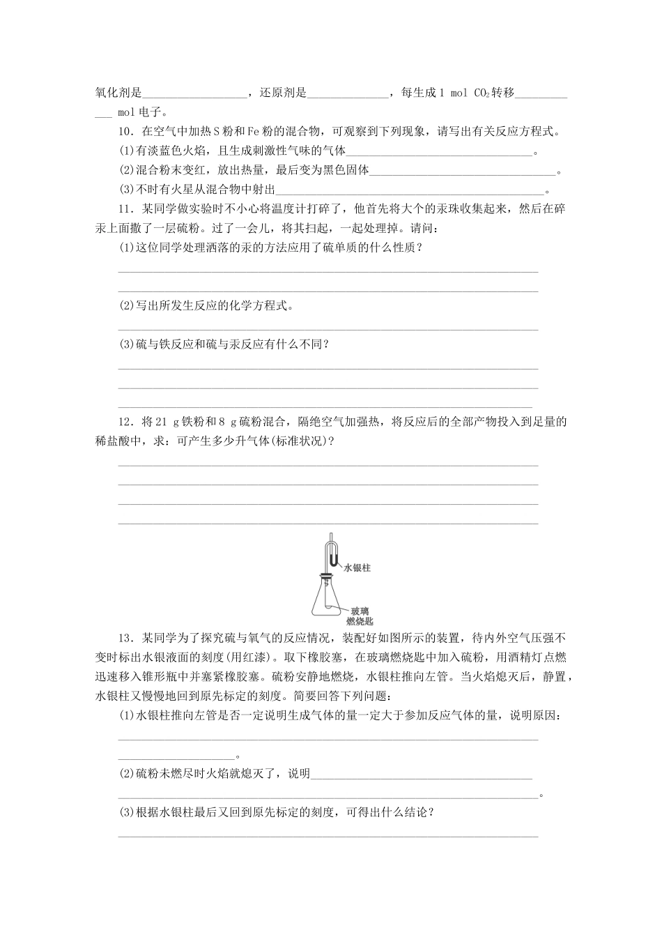 高中化学 3.3.1《自然界中的硫》课课练 鲁科版必修1-鲁科版高一必修1化学试题_第2页
