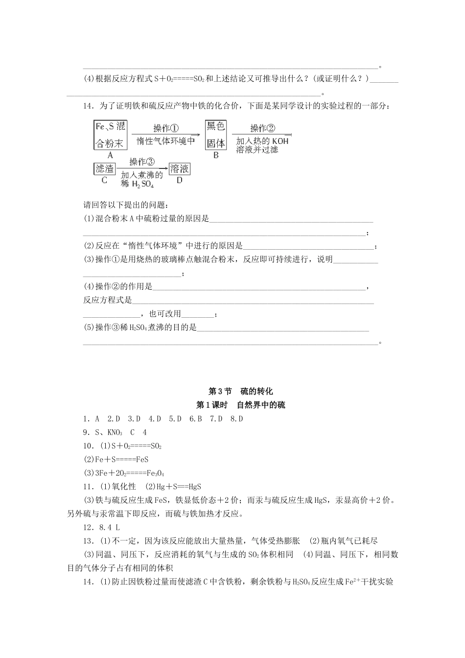 高中化学 3.3.1《自然界中的硫》课课练 鲁科版必修1-鲁科版高一必修1化学试题_第3页