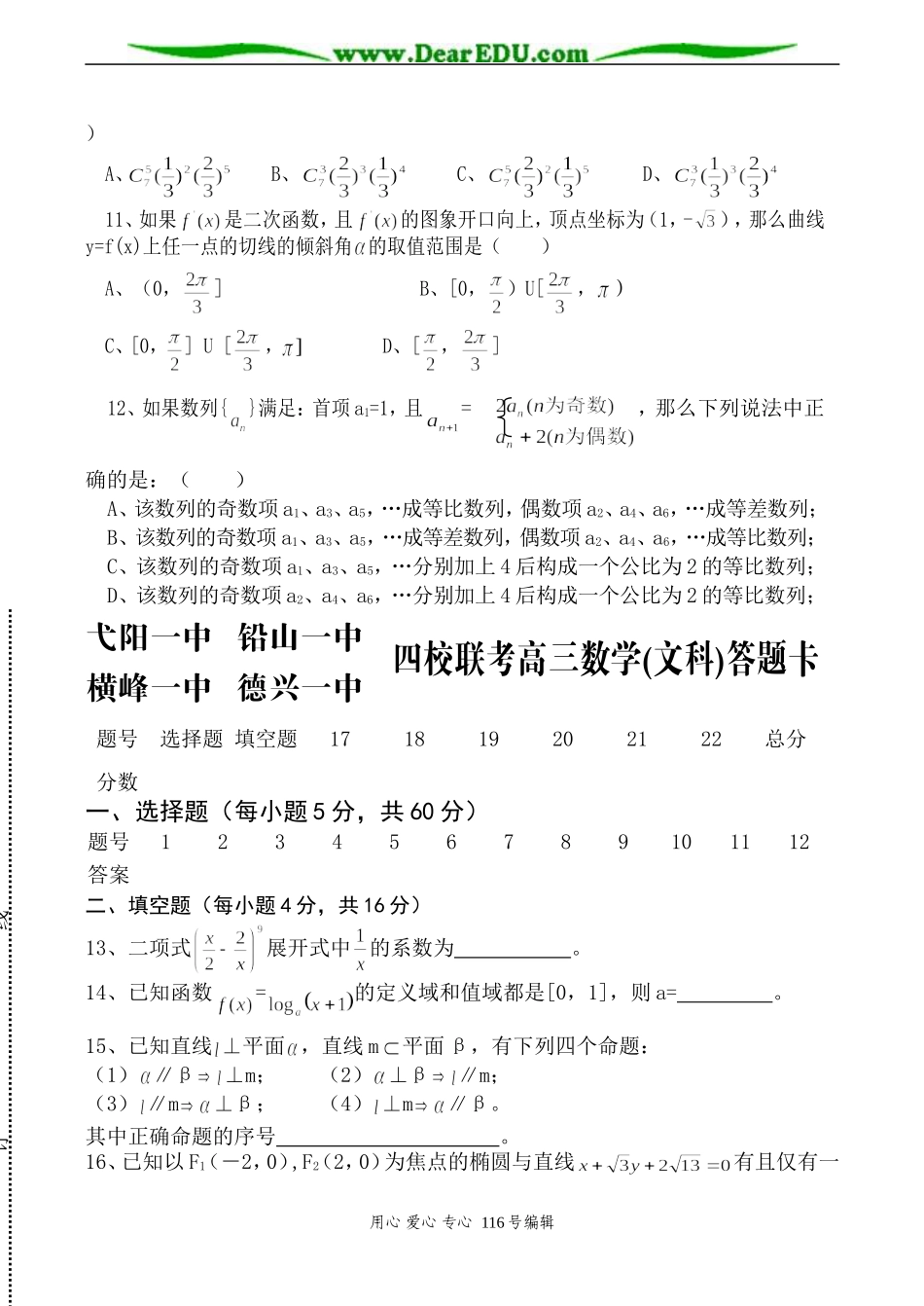 江苏省四校联考高三数学试卷（文科）_第2页